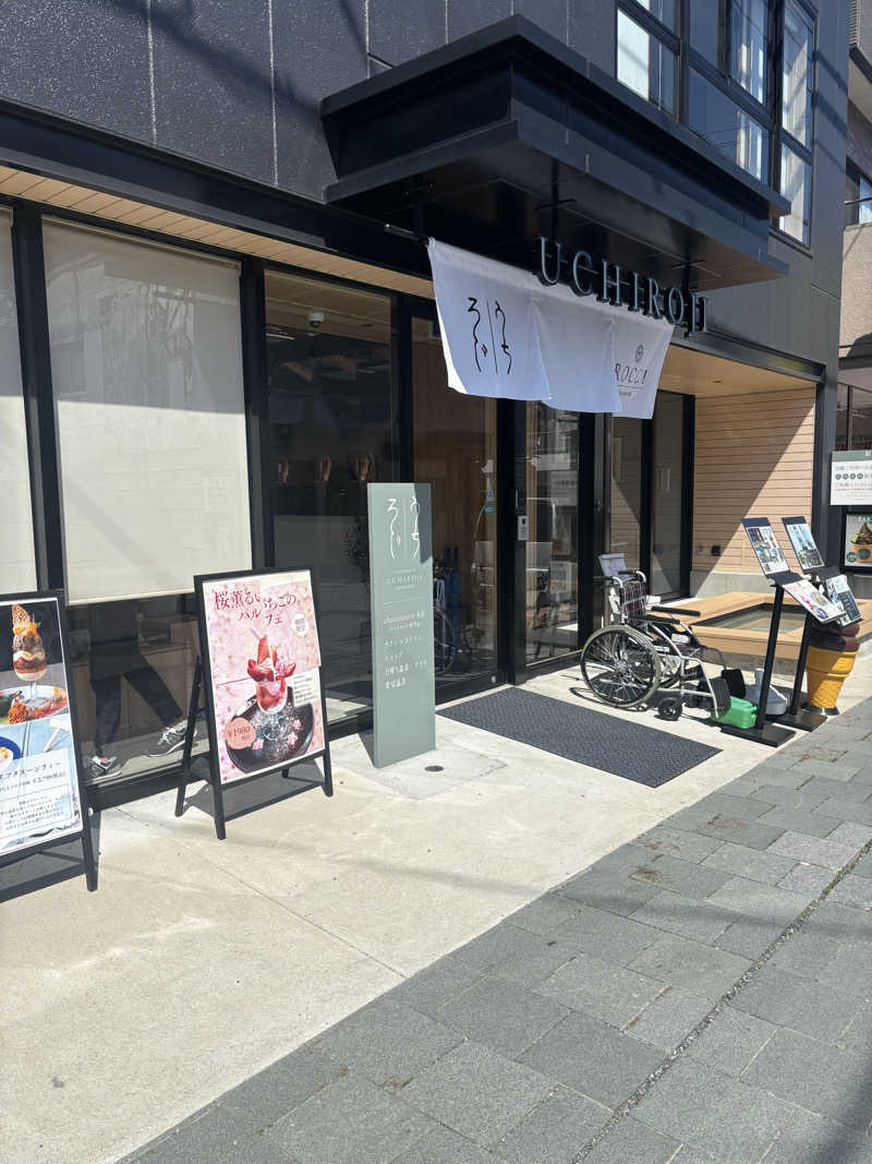 ゆうぼうさんの嬉野温泉 宿屋うちろじのサ活写真