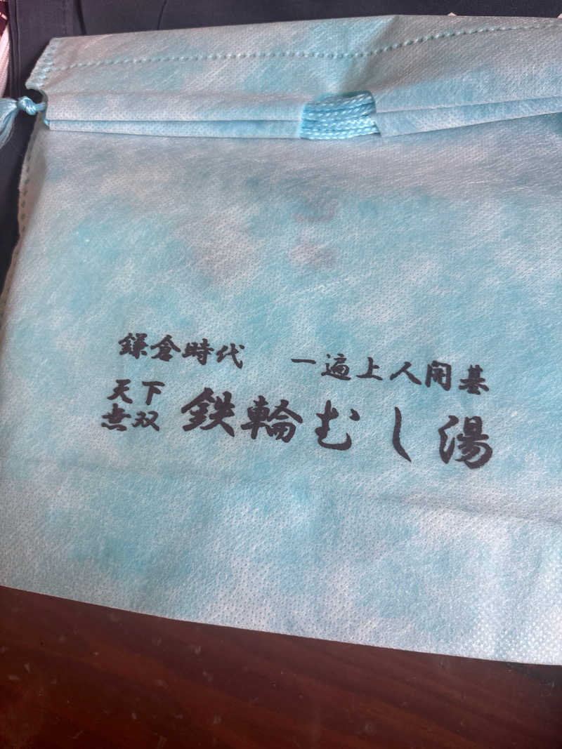 ゆうぼうさんの鉄輪むし湯のサ活写真