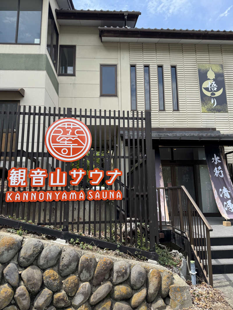 たけふささんの観音山サウナ蒸寺のサ活写真