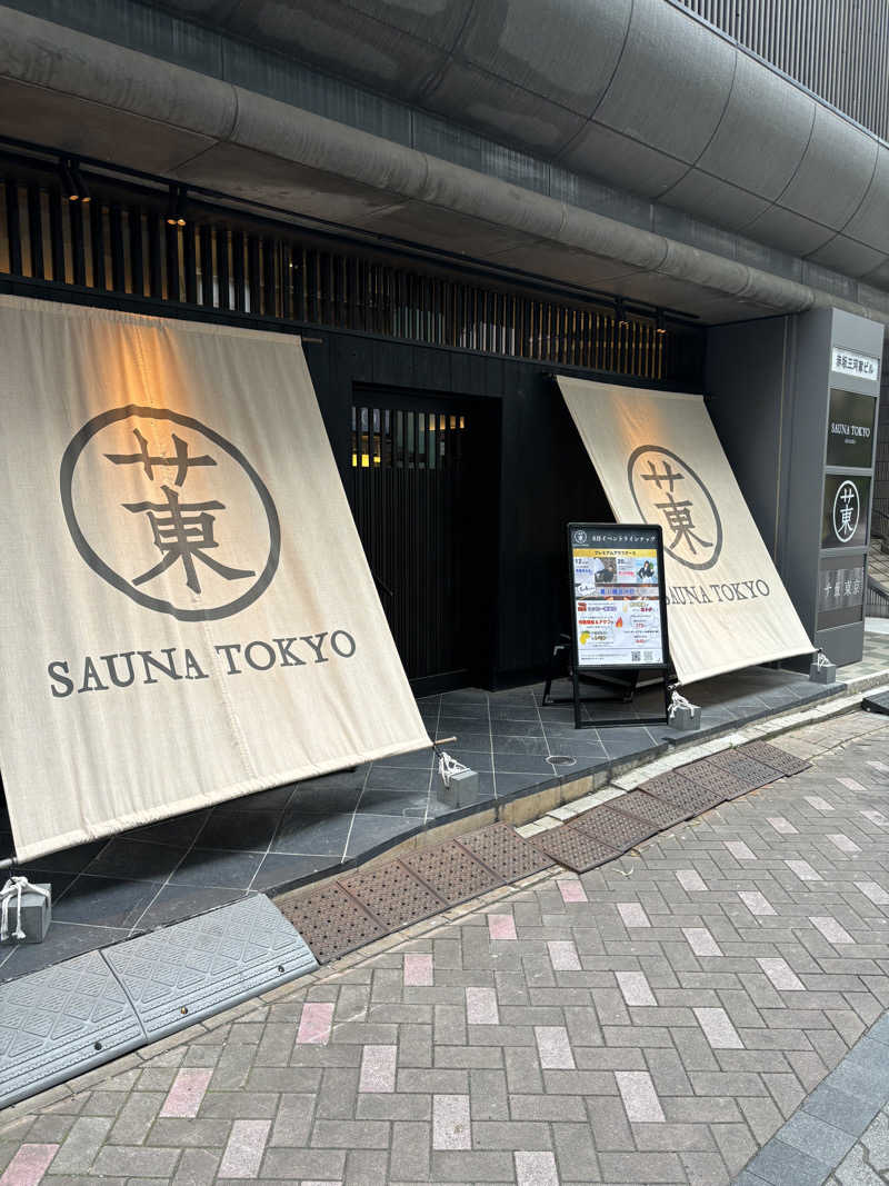 マイケルロングさんのサウナ東京 (Sauna Tokyo)のサ活写真