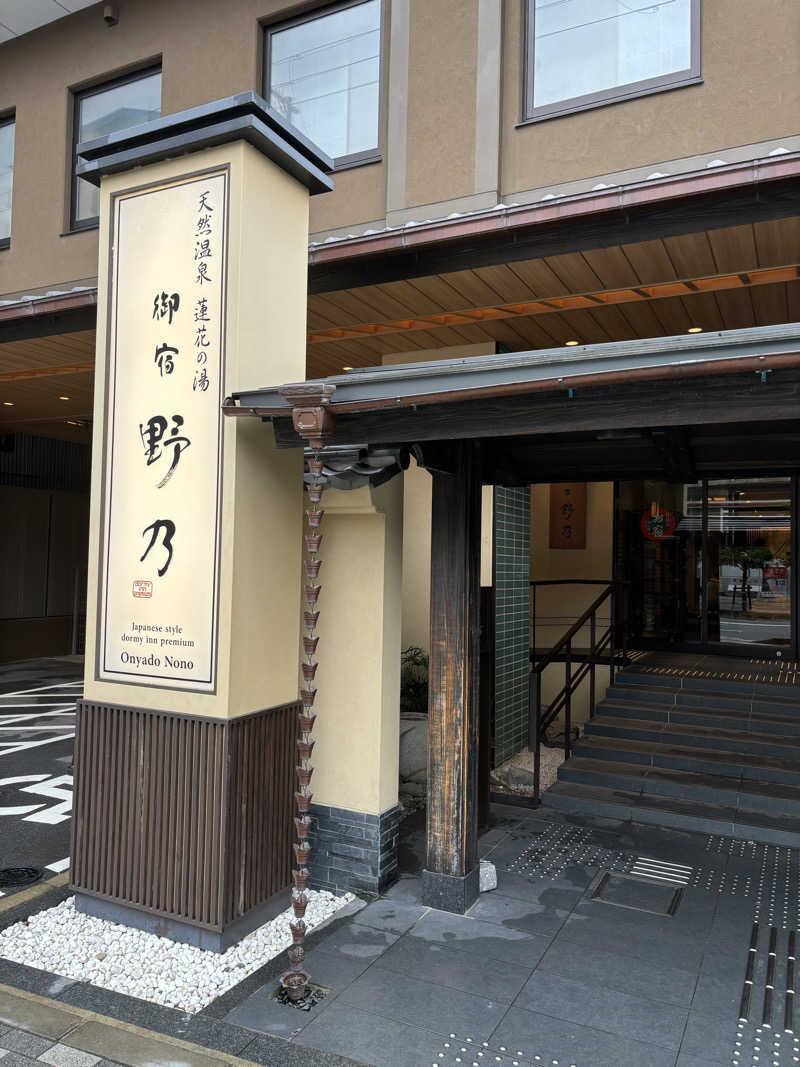 マイケルロングさんの天然温泉 蓮花の湯 御宿 野乃 京都七条のサ活写真