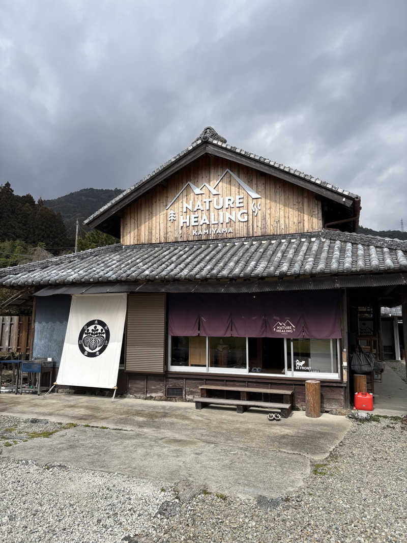 マイケルロングさんのNATURE HEALING KAMIYAMAのサ活写真