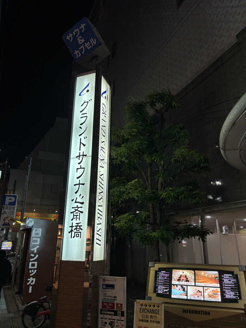 マイケルロングさんのグランドサウナ心斎橋のサ活写真