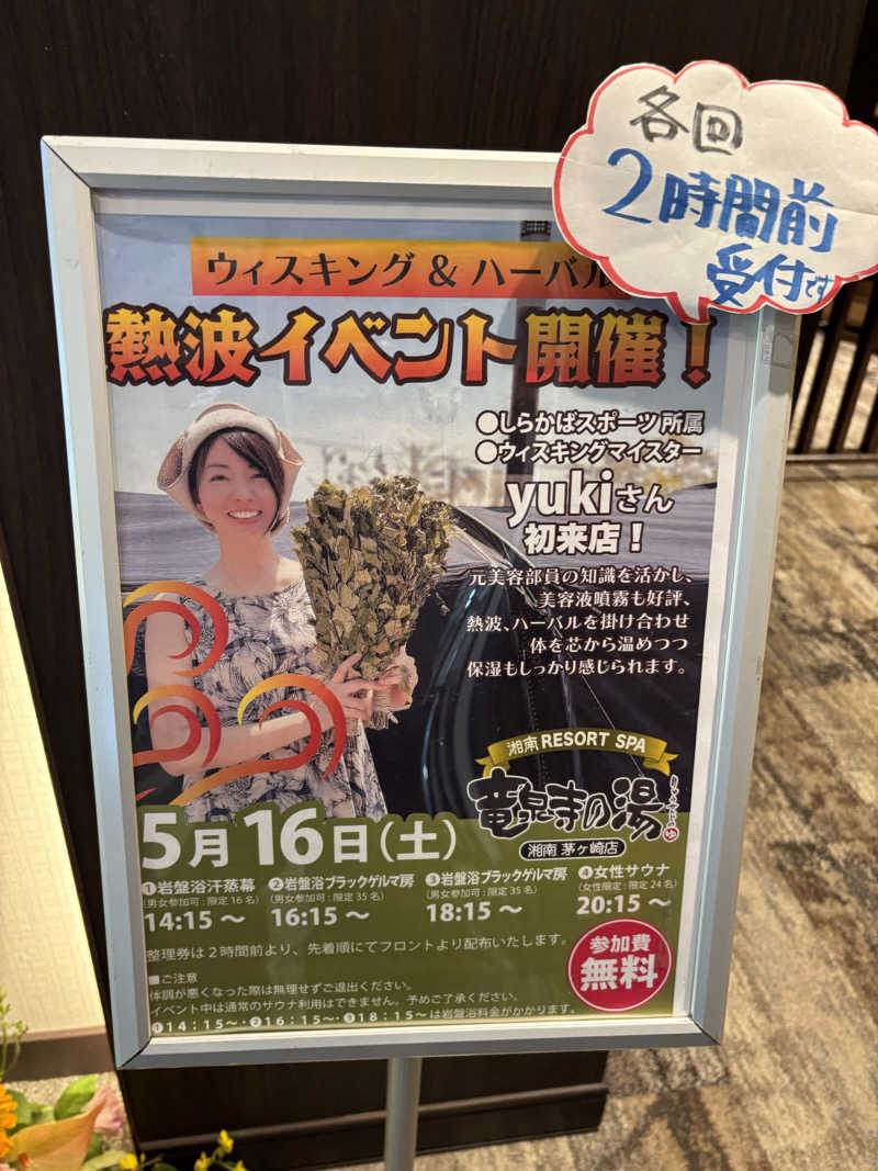 マイケルロングさんの湘南RESORT SPA 竜泉寺の湯 湘南茅ヶ崎店のサ活写真