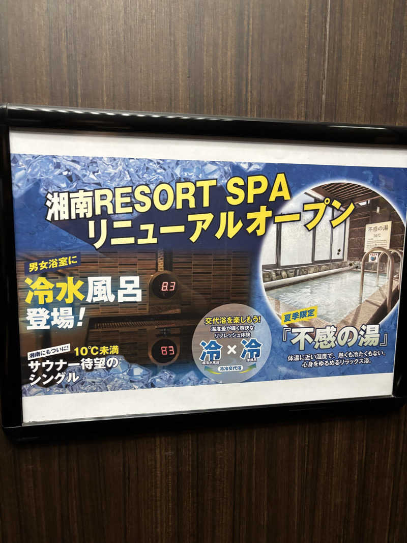 マイケルロングさんの湘南RESORT SPA 竜泉寺の湯 湘南茅ヶ崎店のサ活写真