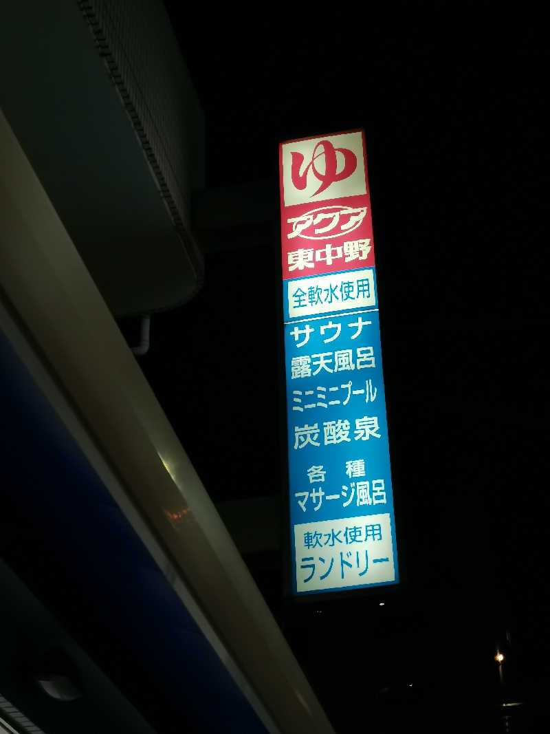 mitsuさんのアクア東中野のサ活写真