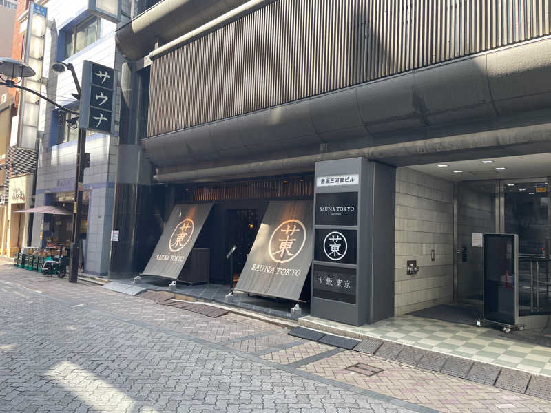 通行人さんのサウナ東京 (Sauna Tokyo)のサ活写真