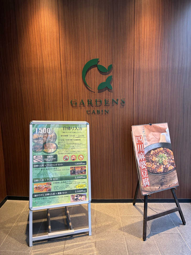 hanaさんのGARDENS CABIN (ガーデンズキャビン)のサ活写真
