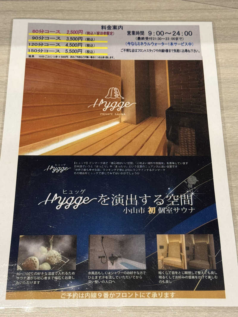 Hiroshi KasaharaさんのHygge(ホテルサンロイヤル小山)のサ活写真