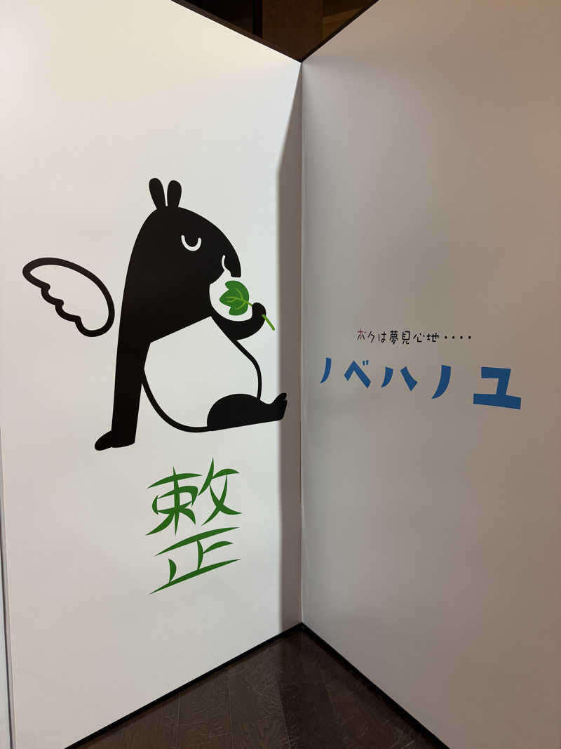 ayalohaaaさんの天然温泉 延羽の湯 本店 羽曳野のサ活写真