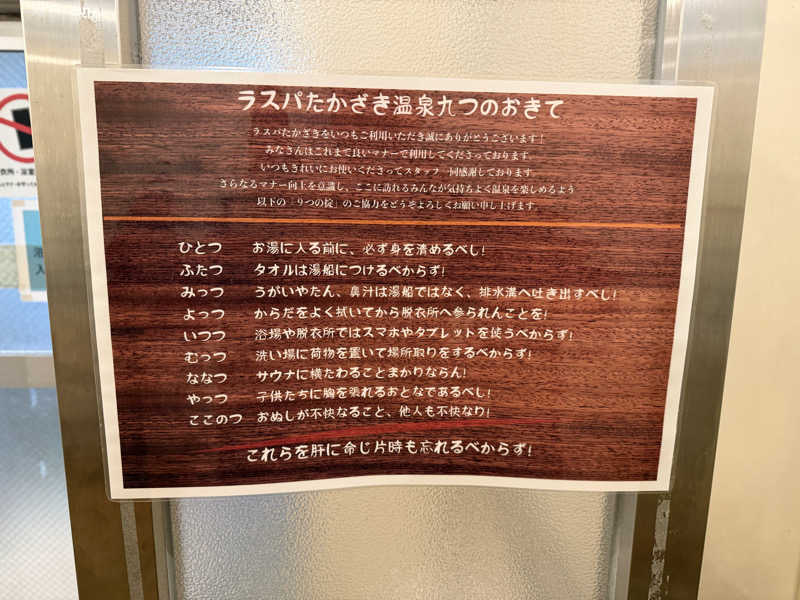 super GLさんのラスパたかざきのサ活写真