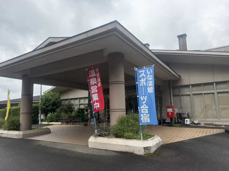 super GLさんの温泉交流の郷南さつまいなほ館のサ活写真