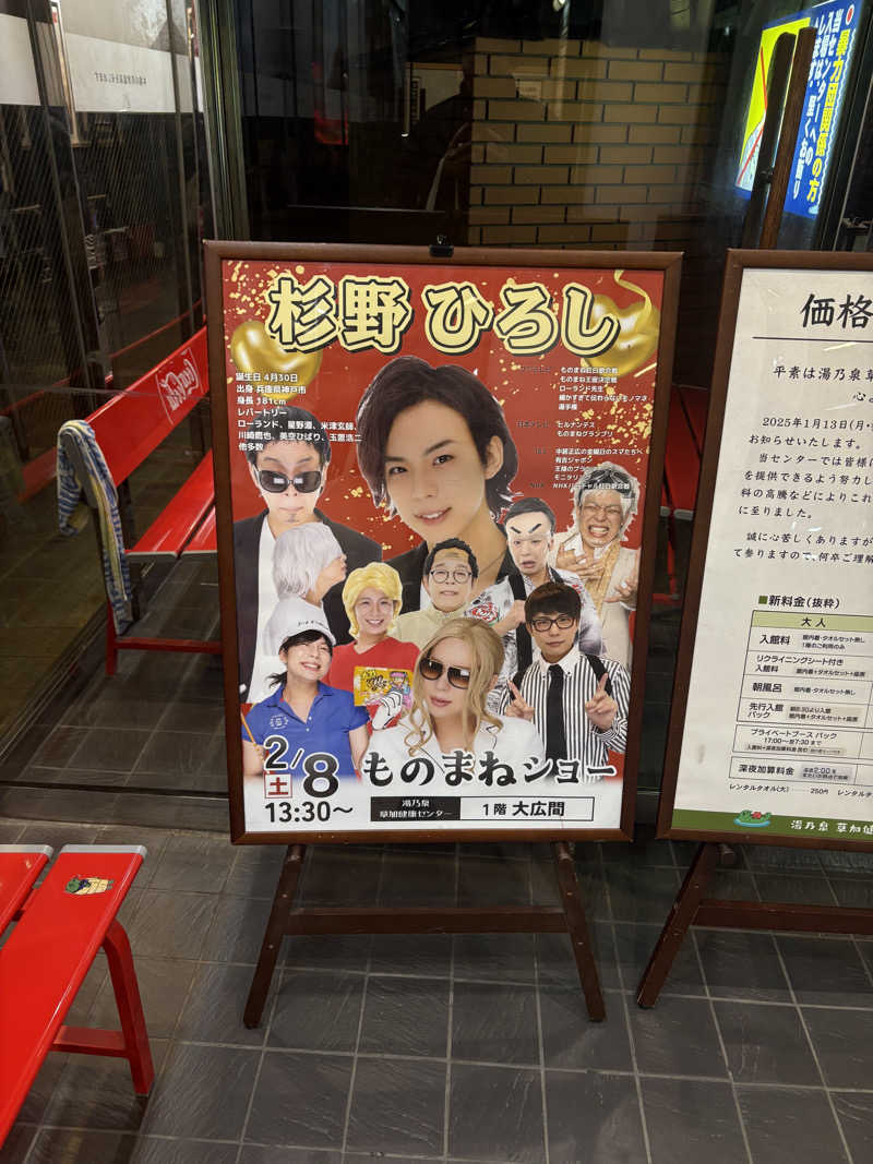 いけだですさんの湯乃泉 草加健康センターのサ活写真