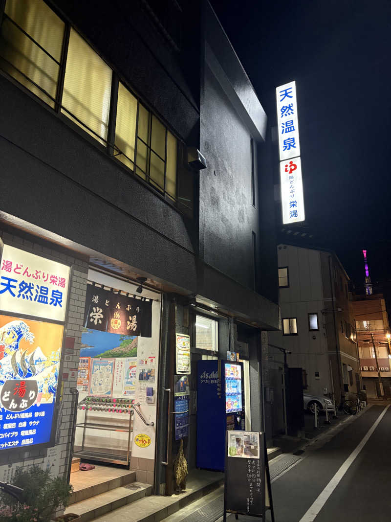 いけだですさんの天然温泉 湯どんぶり栄湯のサ活写真