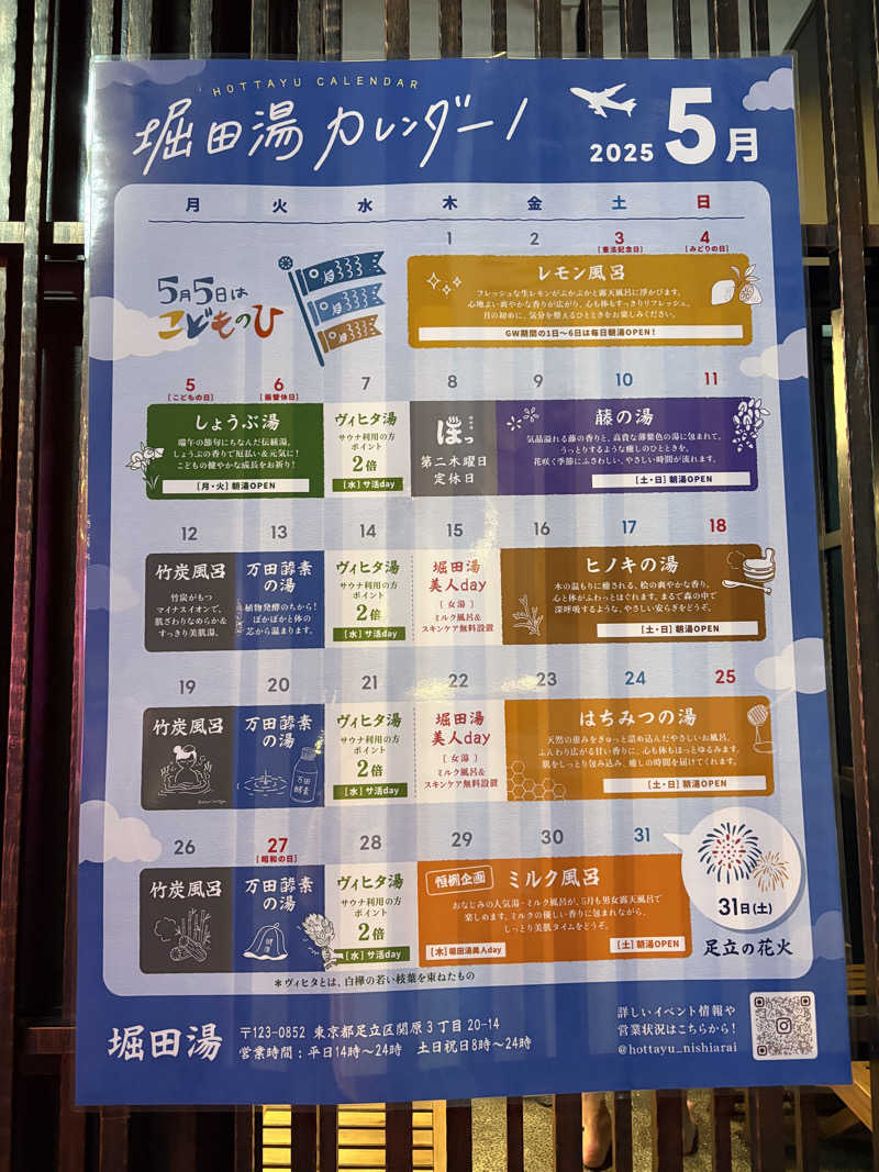 いけだですさんの堀田湯のサ活写真