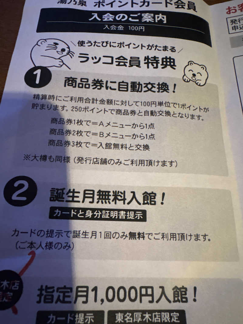 いけだですさんの湯乃泉 草加健康センターのサ活写真