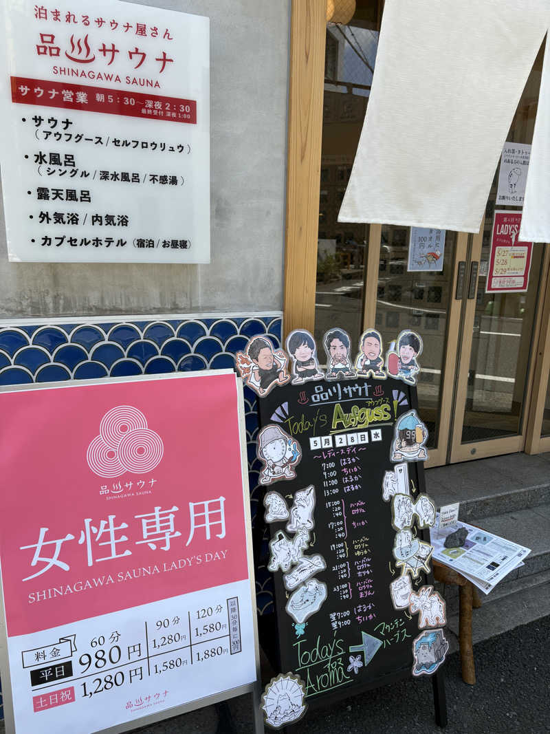 いけだですさんの泊まれるサウナ屋さん 品川サウナのサ活写真
