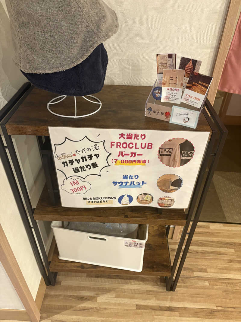 いけだですさんのCOCOFURO たかの湯のサ活写真