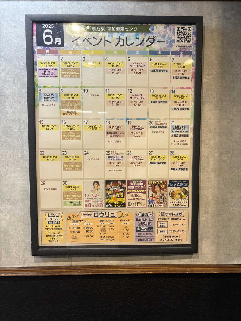 いけだですさんの湯乃泉 草加健康センターのサ活写真
