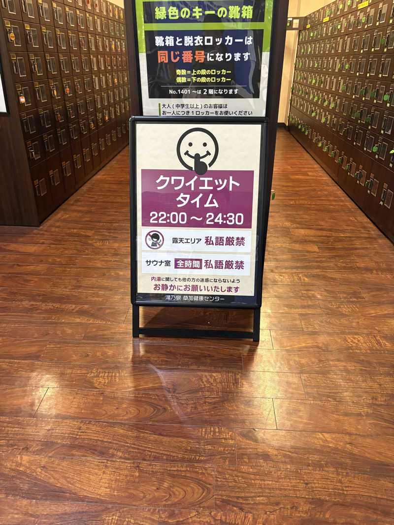 いけだですさんの湯乃泉 草加健康センターのサ活写真