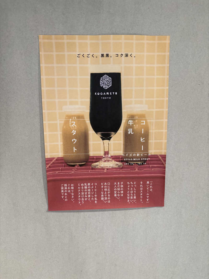 いけだですさんの黄金湯のサ活写真