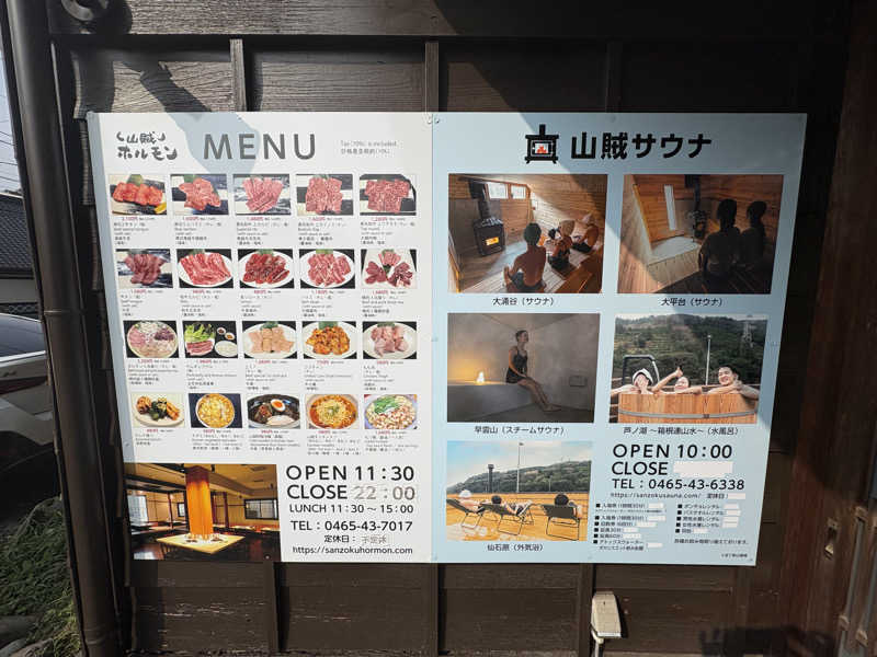 いけだですさんの山賊サウナのサ活写真