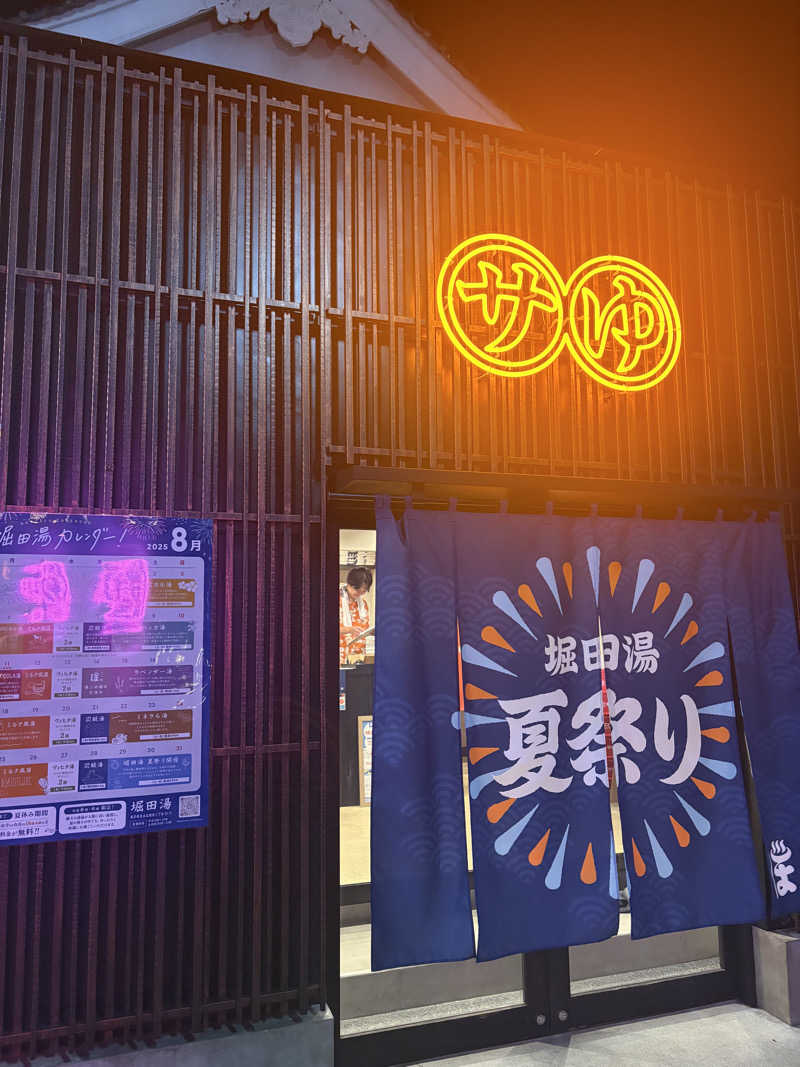 いけだですさんの堀田湯のサ活写真