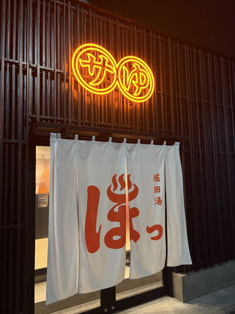 いけだですさんの堀田湯のサ活写真