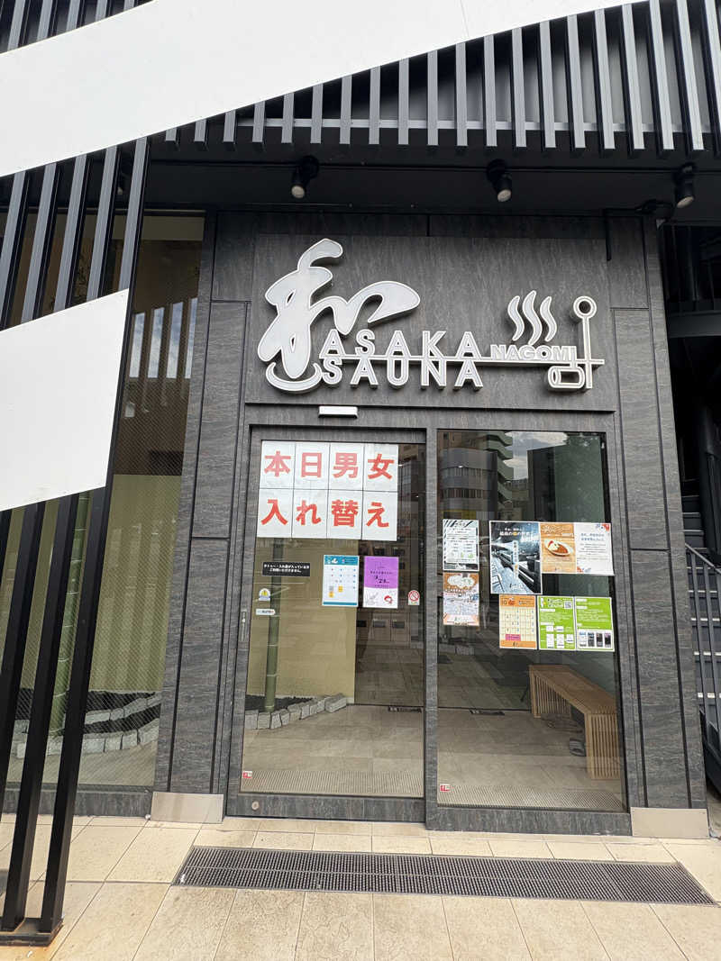 いけだですさんの朝霞サウナ 和(なごみ)のサ活写真