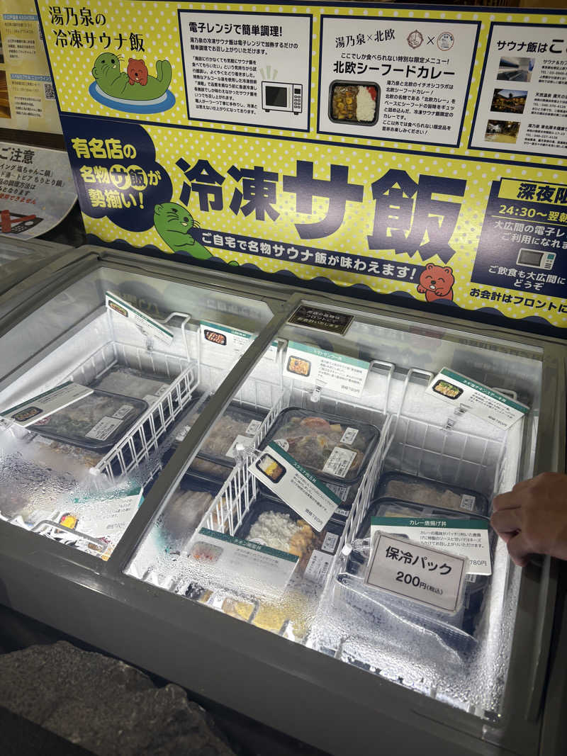 いけだですさんの湯乃泉 草加健康センターのサ活写真