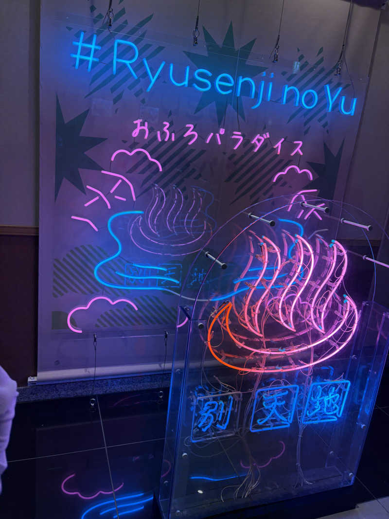 いけだですさんのスパメッツァ おおたか 竜泉寺の湯のサ活写真