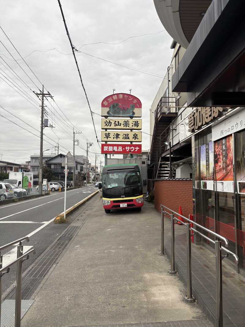 いけだですさんの湯乃泉 草加健康センターのサ活写真