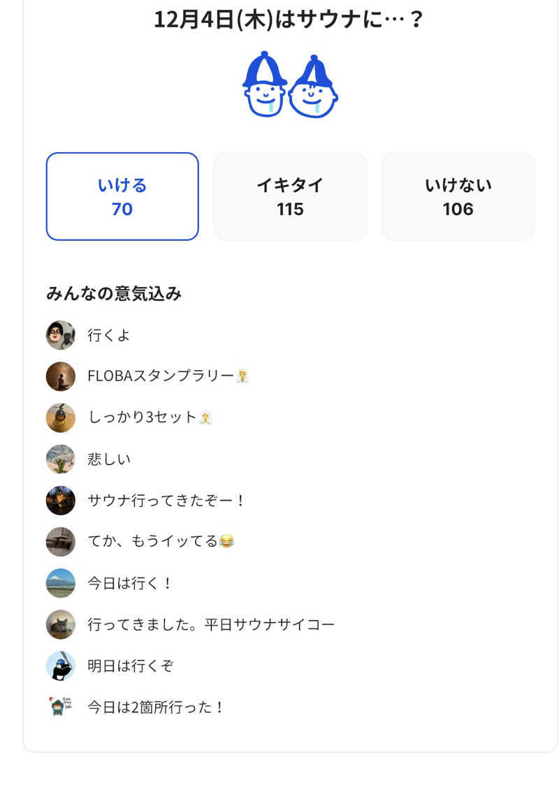 いけだですさんの湯乃泉 草加健康センターのサ活写真