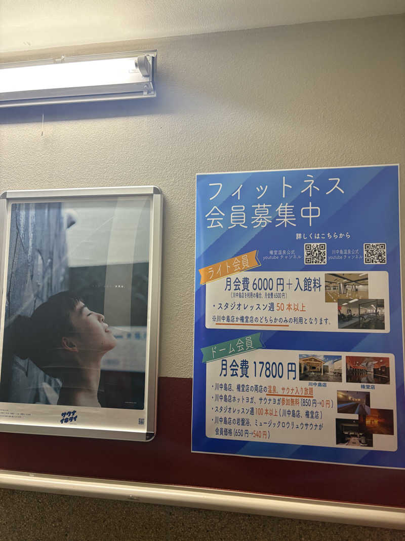 いけだですさんの権堂温泉テルメDOMEのサ活写真