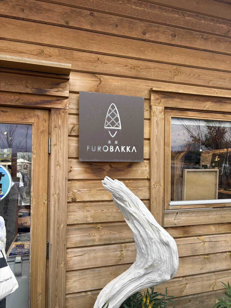いけだですさんの湯屋 FUROBAKKA(フロバッカ)のサ活写真