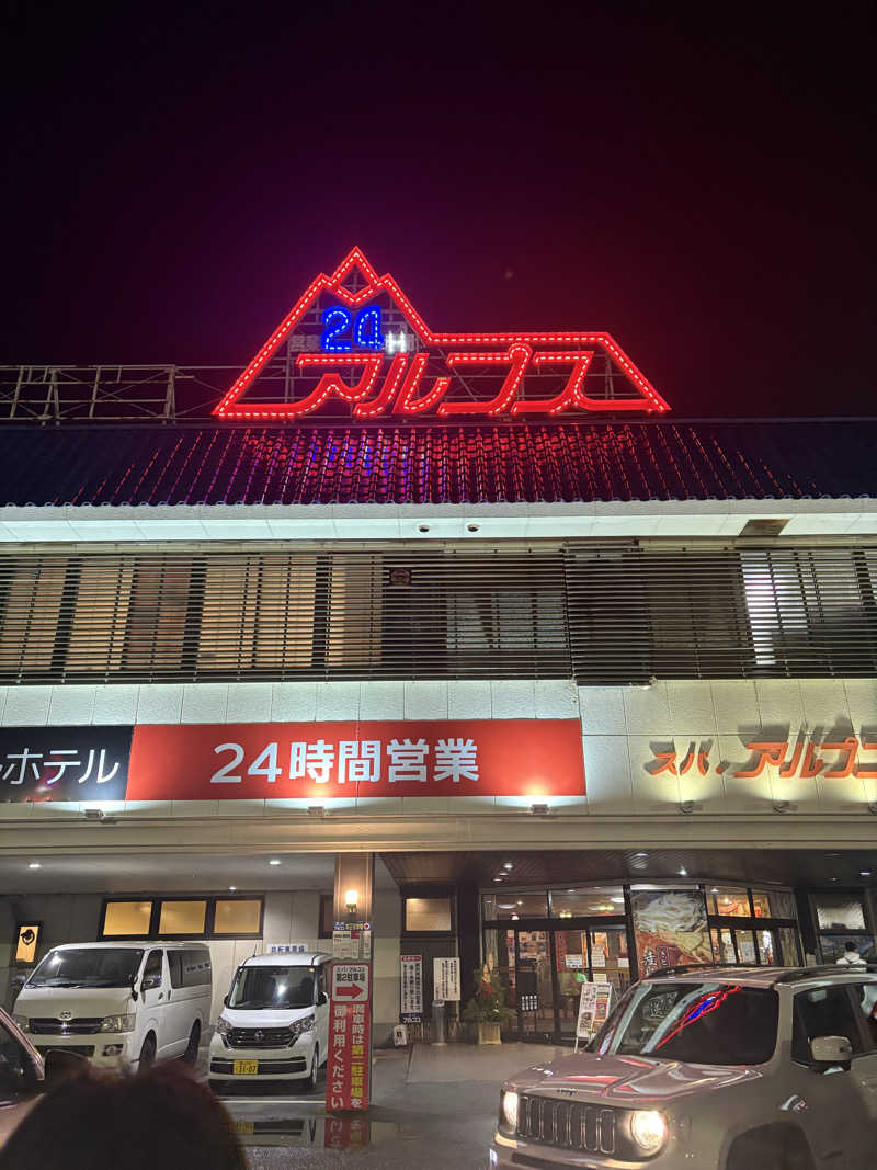 いけだですさんのスパ・アルプスのサ活写真