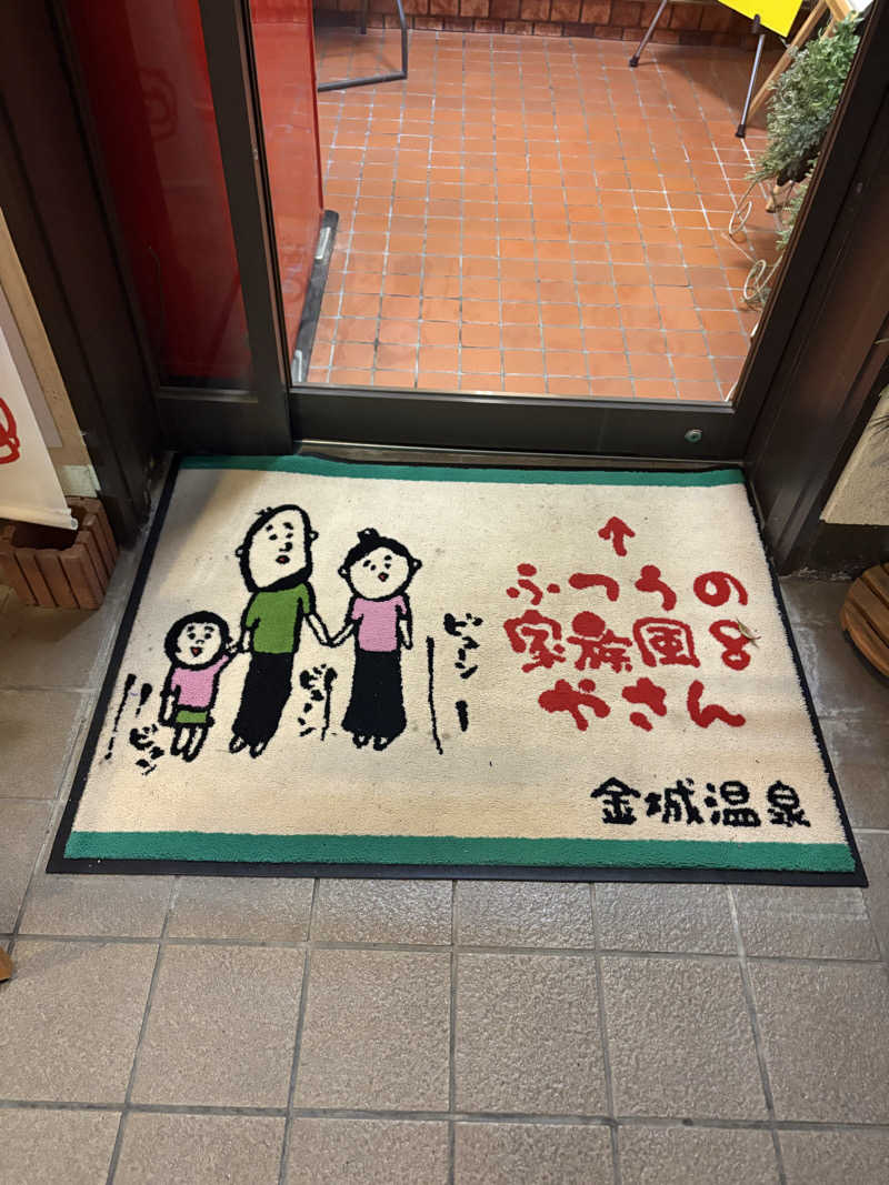 いけだですさんの金城温泉元湯のサ活写真