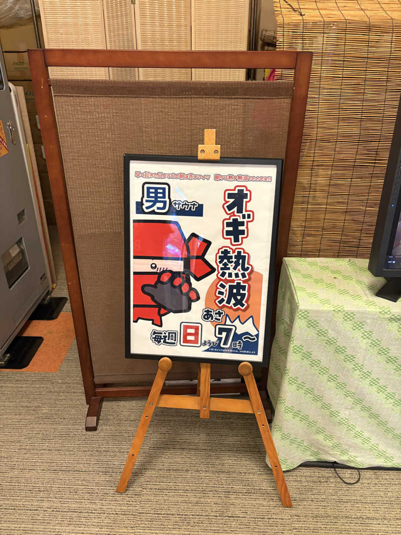 いけだですさんの金城温泉元湯のサ活写真