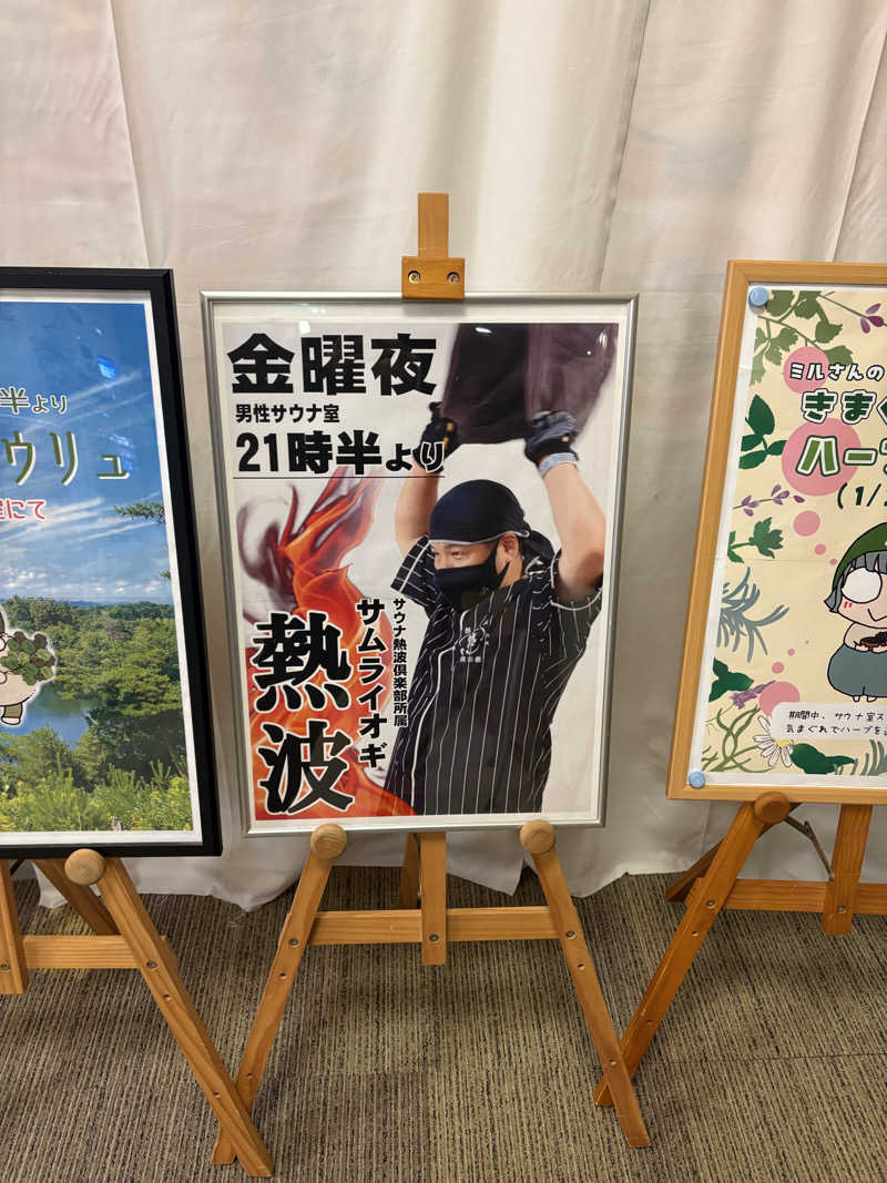 いけだですさんの金城温泉元湯のサ活写真