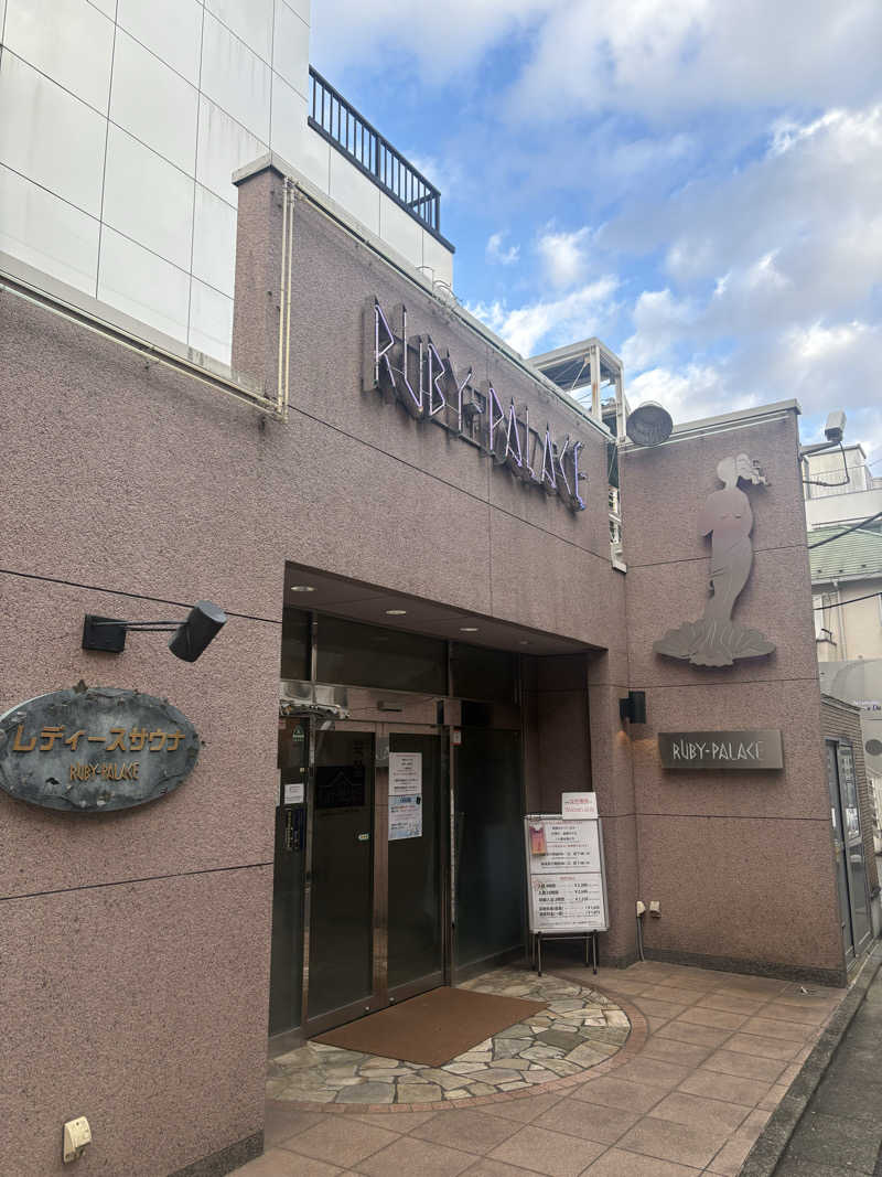 いけだですさんのルビーパレスのサ活写真