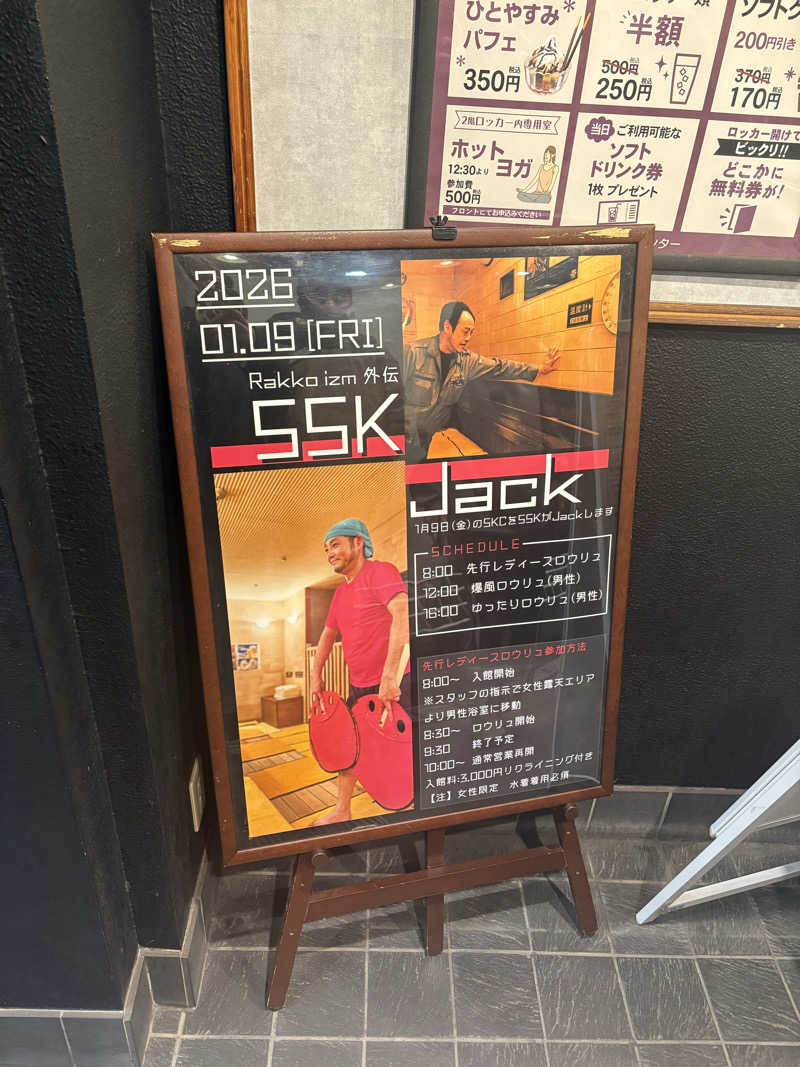 いけだですさんの湯乃泉 草加健康センターのサ活写真