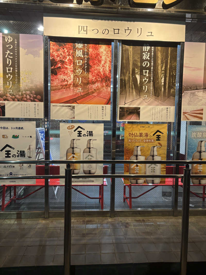 いけだですさんの湯乃泉 草加健康センターのサ活写真