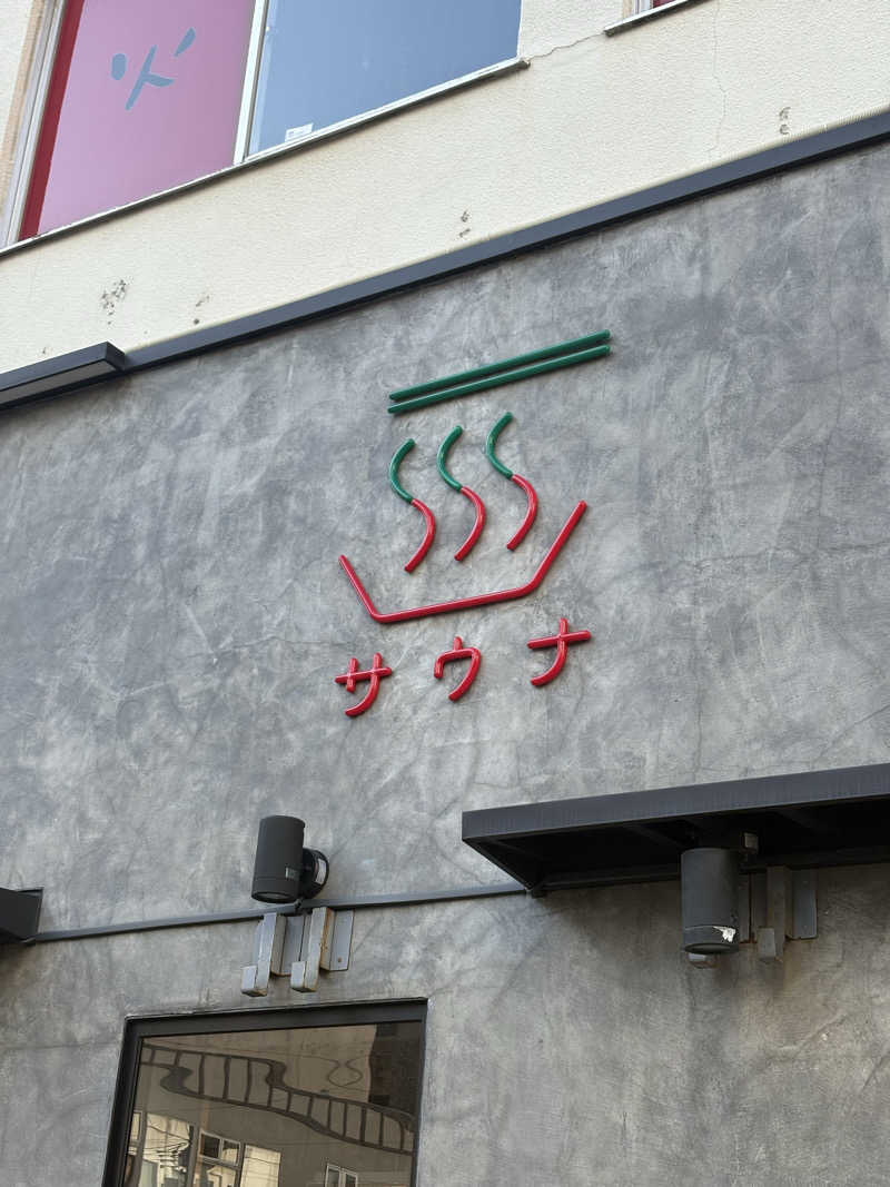 いけだですさんのサウナ&酒場 弁天スタンドのサ活写真