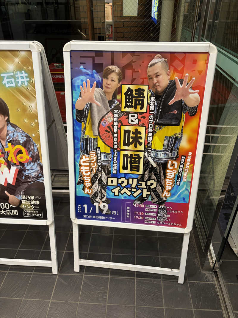 いけだですさんの湯乃泉 草加健康センターのサ活写真