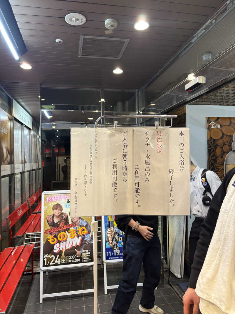 いけだですさんの湯乃泉 草加健康センターのサ活写真