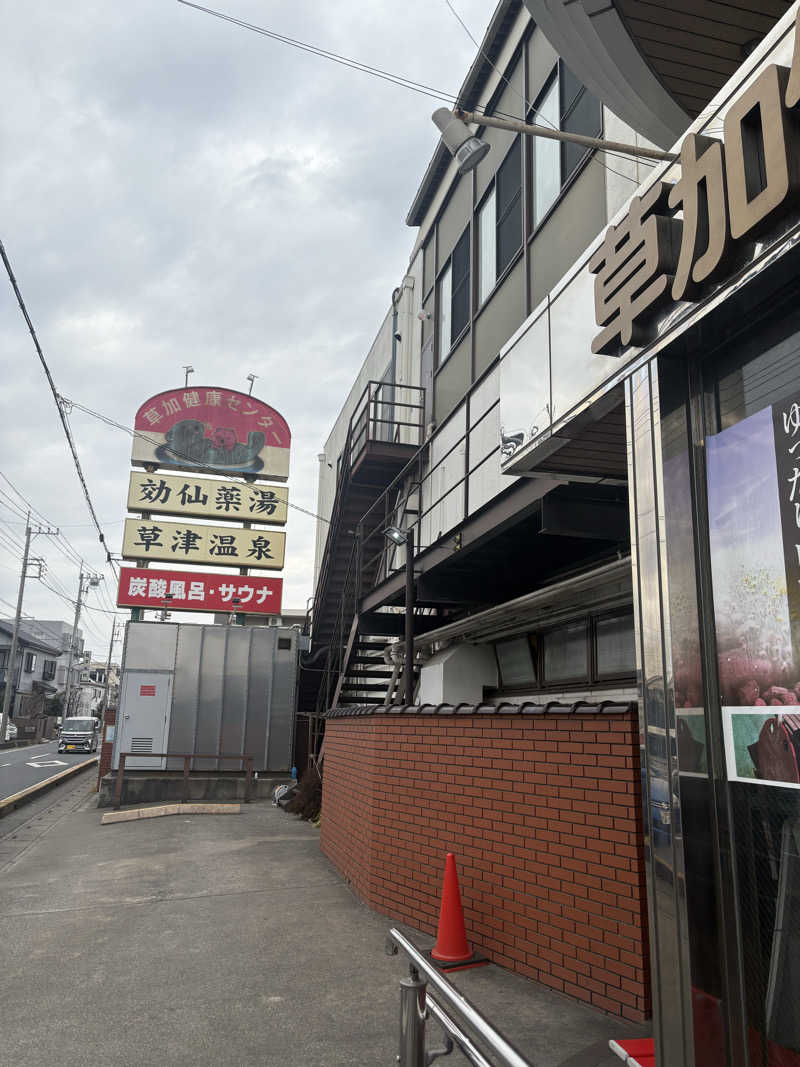 いけだですさんの湯乃泉 草加健康センターのサ活写真