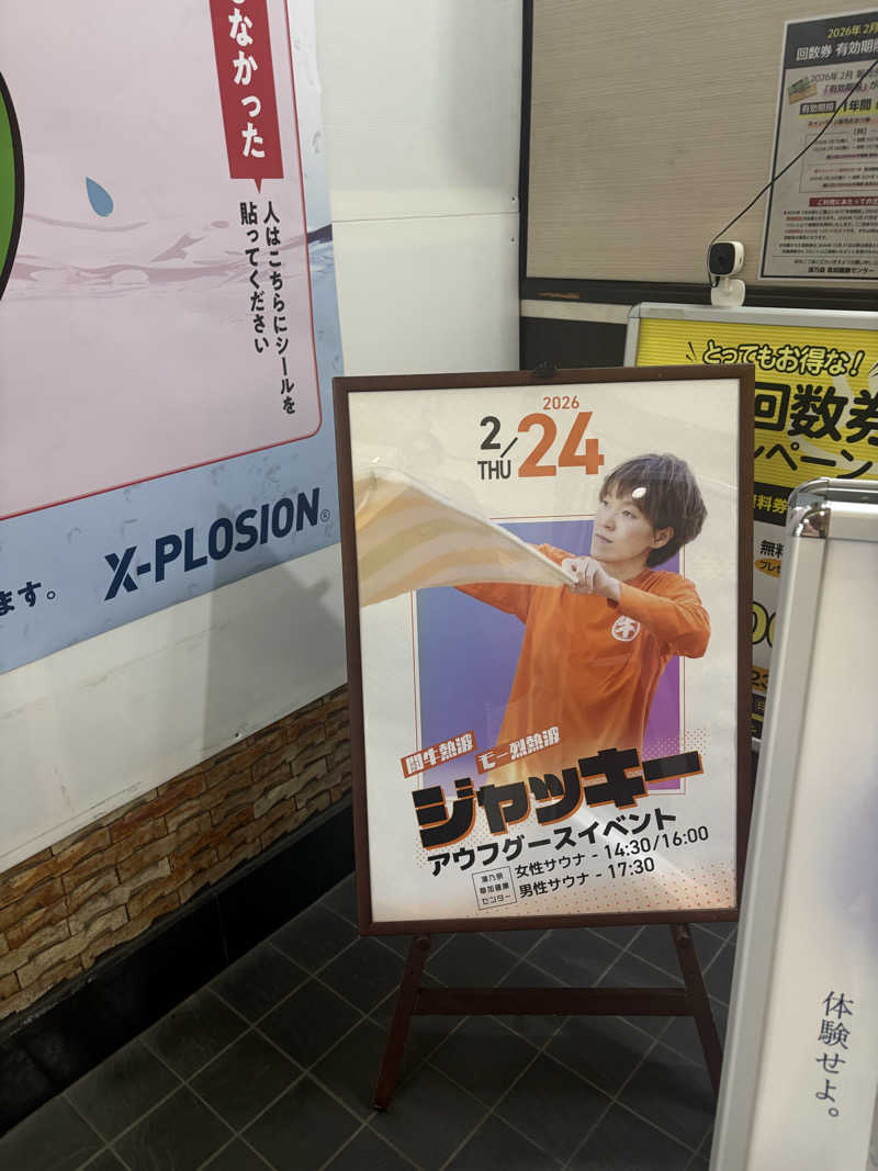 いけだですさんの湯乃泉 草加健康センターのサ活写真