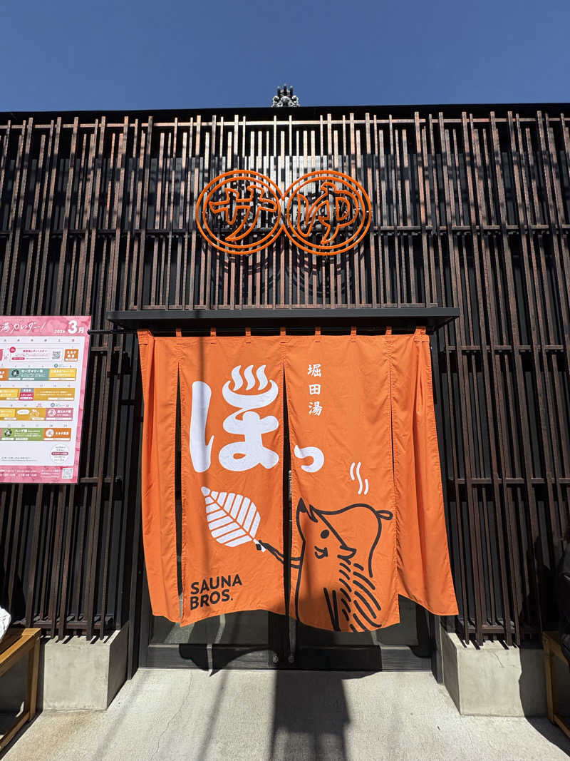 いけだですさんの堀田湯のサ活写真