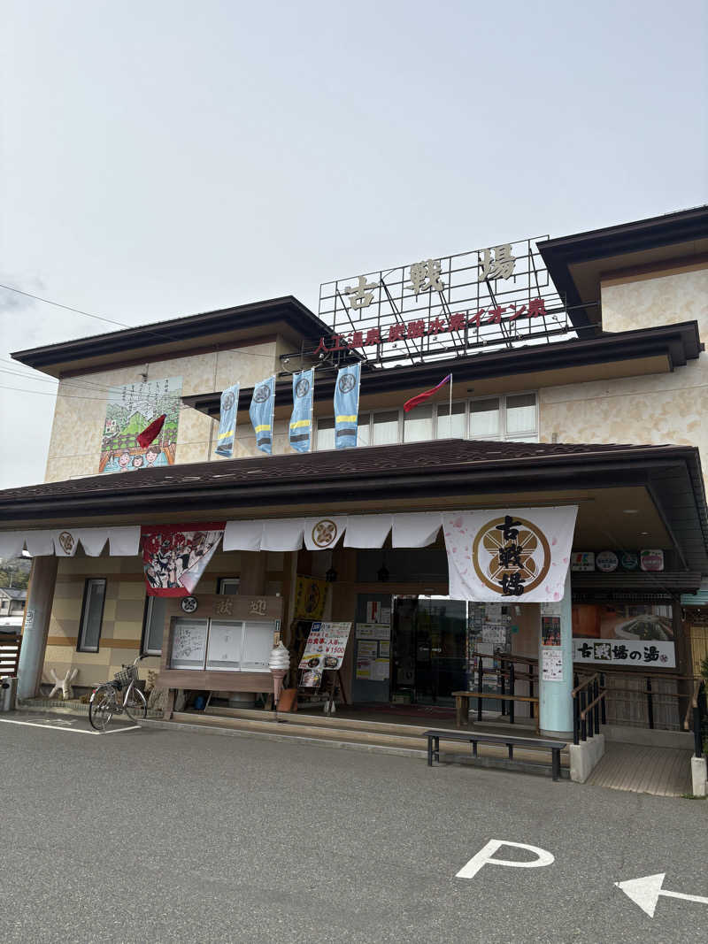 いけだですさんの古戦場のサ活写真