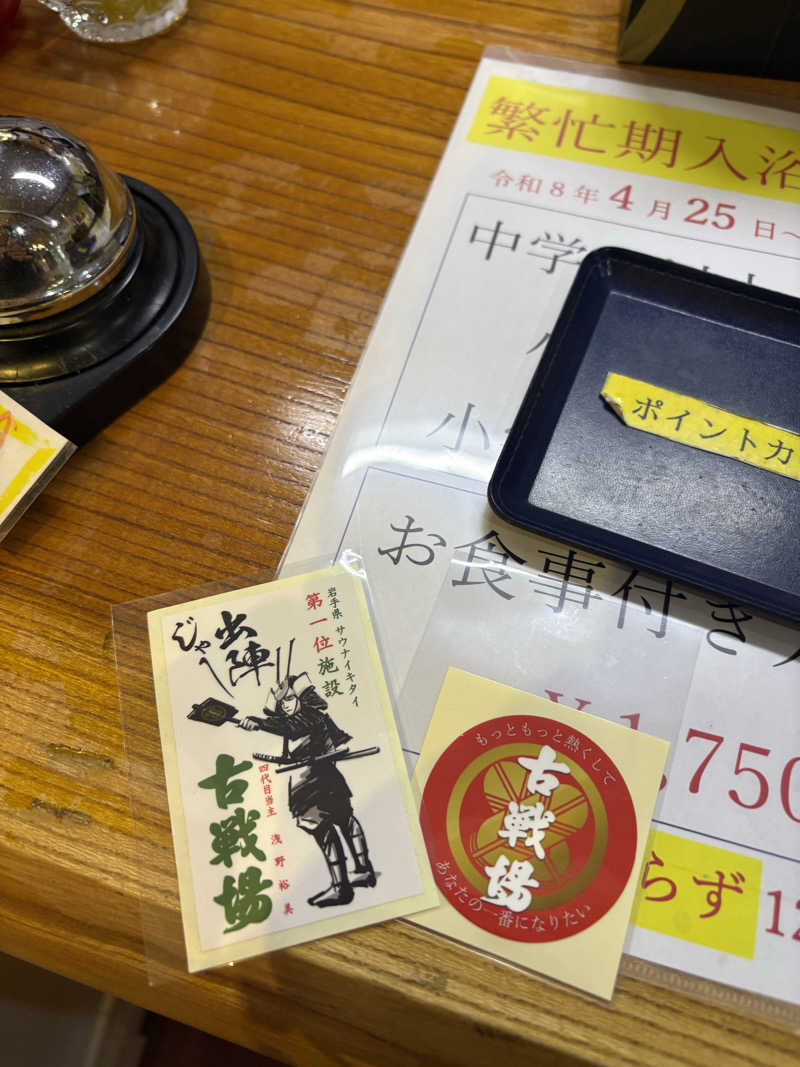 いけだですさんの古戦場のサ活写真